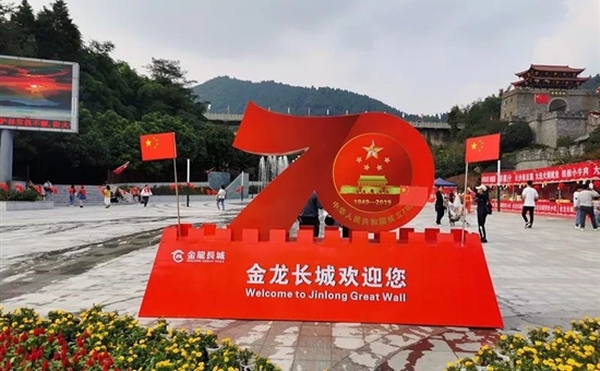 旅投創新公司下屬景區圓滿完成國慶游客接待工作