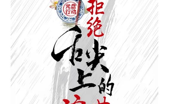 關于“厲行節約，反對浪費”的倡議書