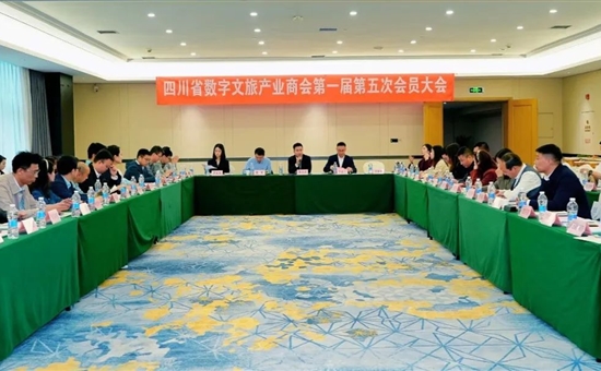 興川文旅公司受聘為“四川省數字文旅產業商會智慧城市更新專委會副主任單位”